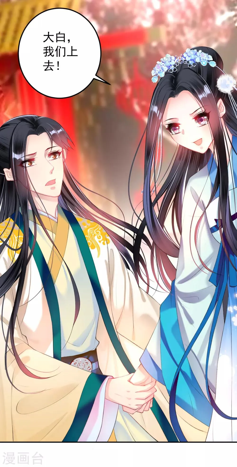第63话 大白记忆中的婚礼 第5页