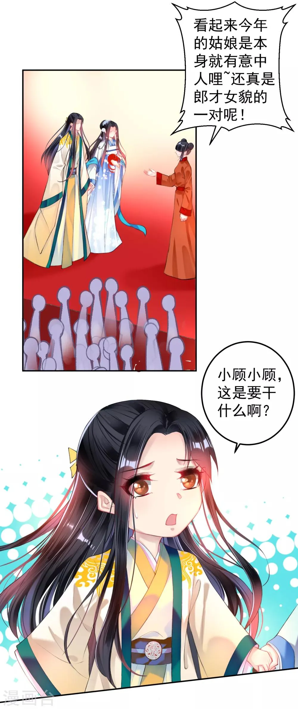 第63话 大白记忆中的婚礼 第7页