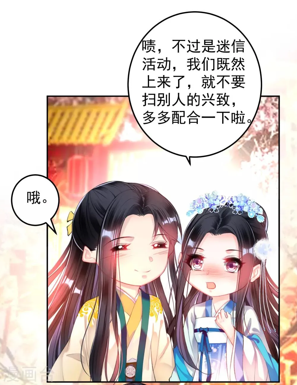 第63话 大白记忆中的婚礼 第8页