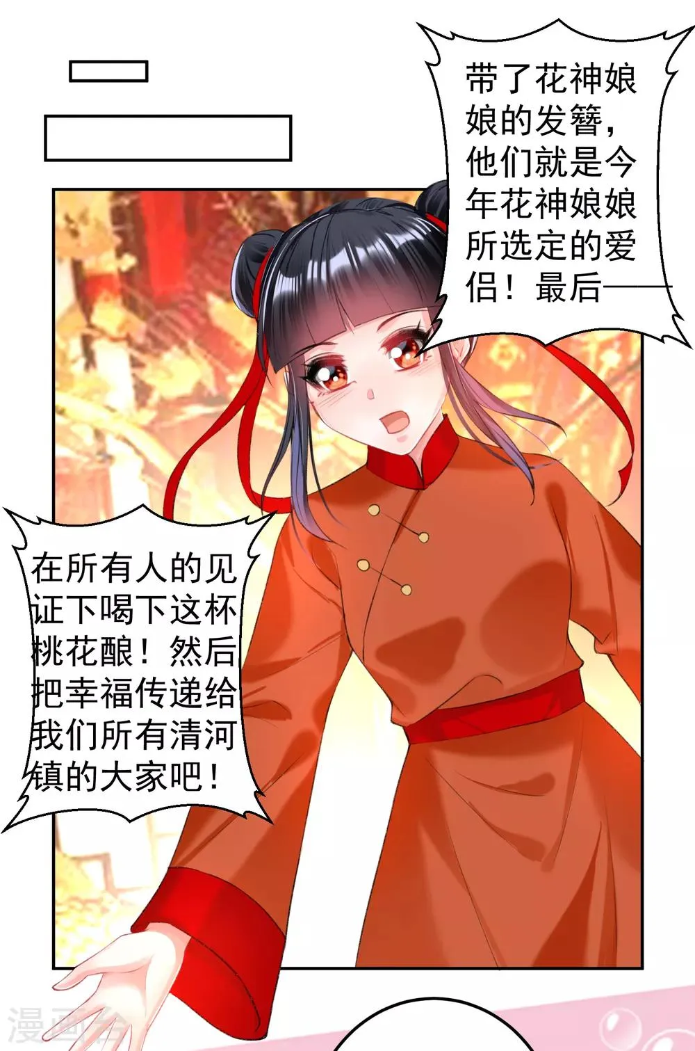 第63话 大白记忆中的婚礼 第15页