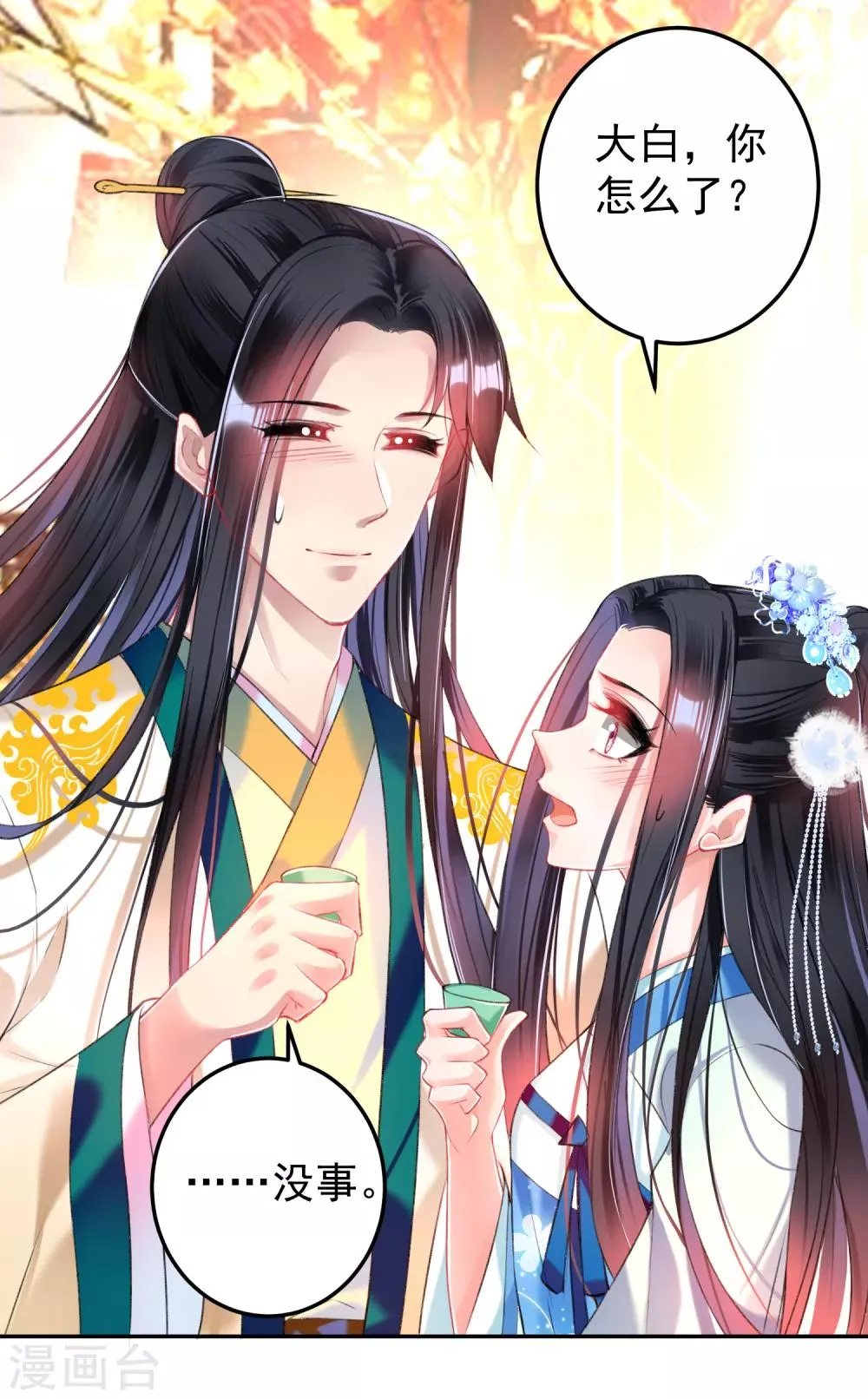 第63话 大白记忆中的婚礼 第24页