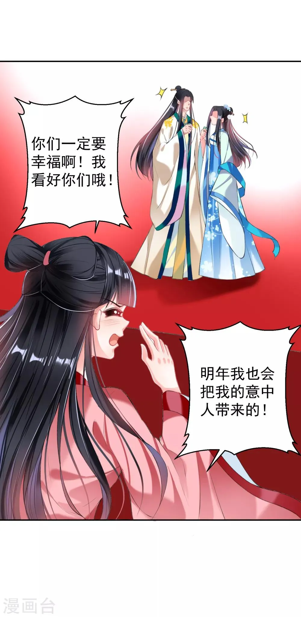 第63话 大白记忆中的婚礼 第25页