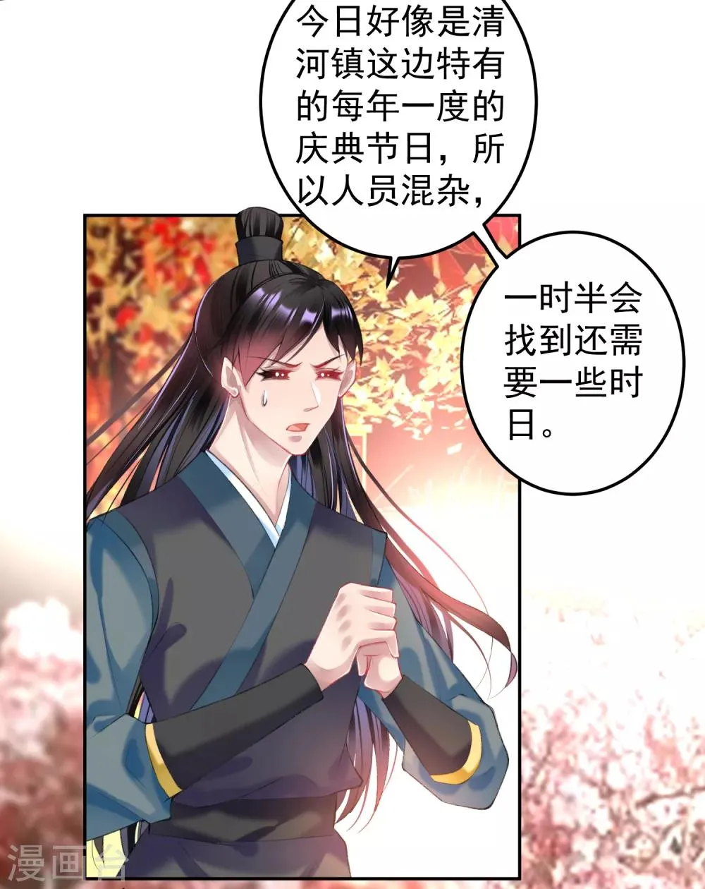 第64话 大白成亲了！？ 第4页