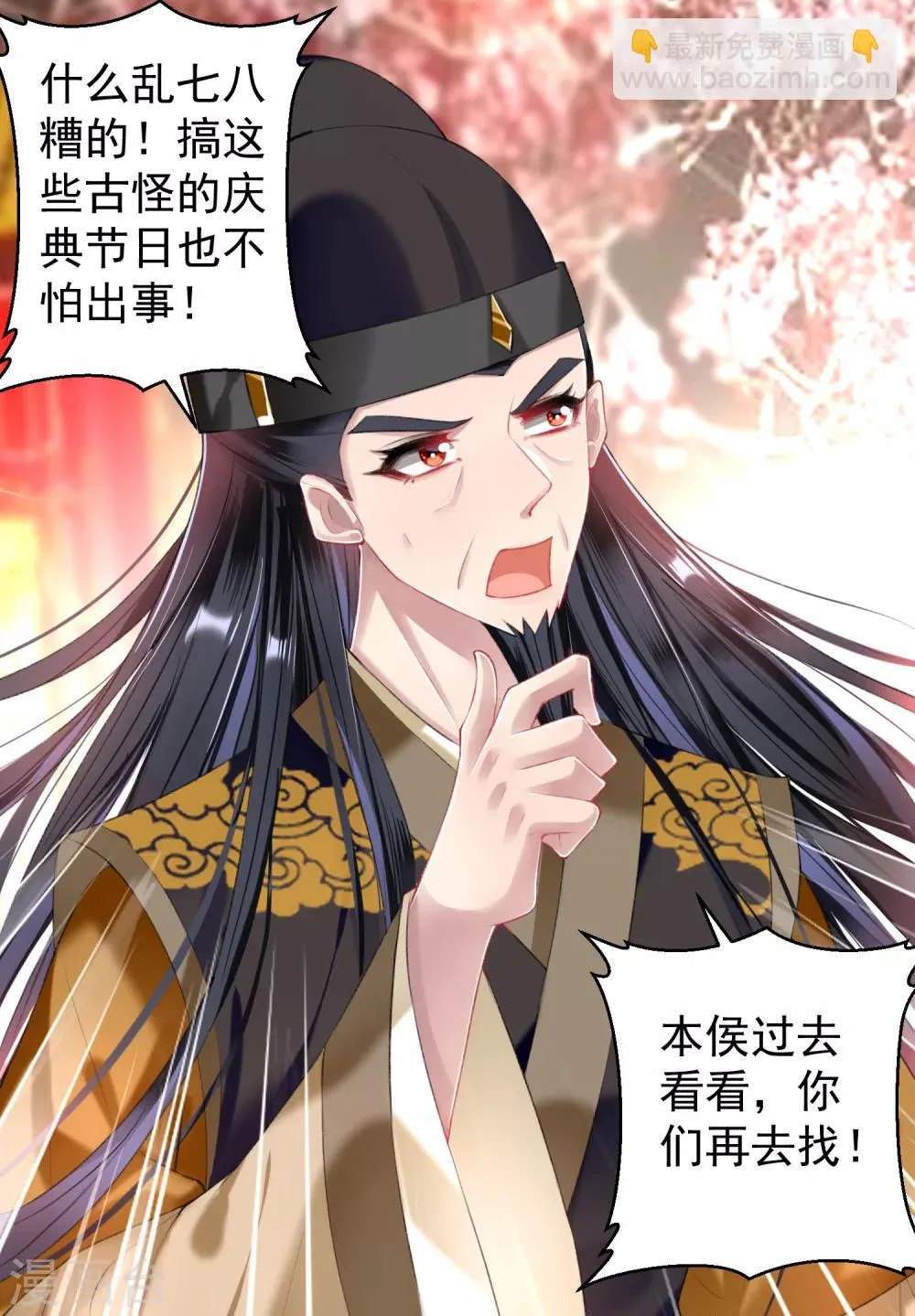 第64话 大白成亲了！？ 第5页