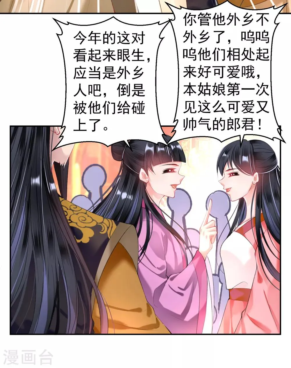 第64话 大白成亲了！？ 第6页