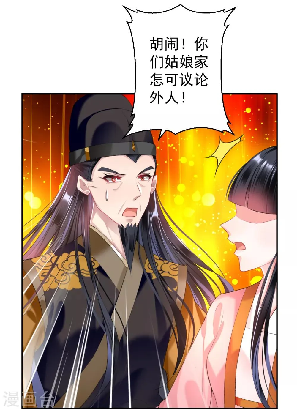 第64话 大白成亲了！？ 第7页