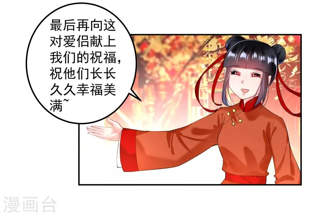 第64话 大白成亲了！？ 第11页