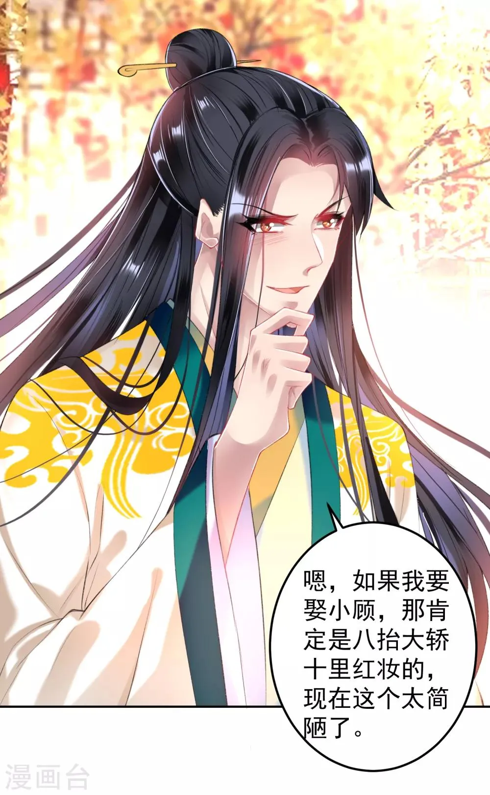 第64话 大白成亲了！？ 第14页