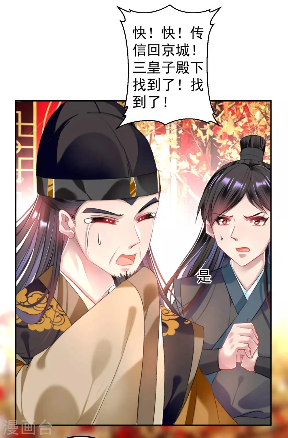 第64话 大白成亲了！？ 第21页