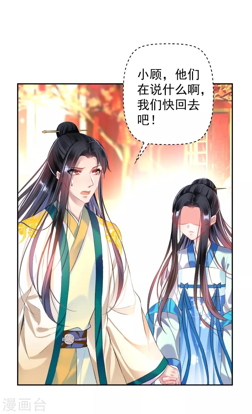第64话 大白成亲了！？ 第23页