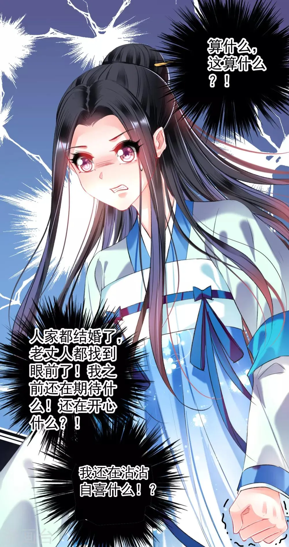 第64话 大白成亲了！？ 第26页