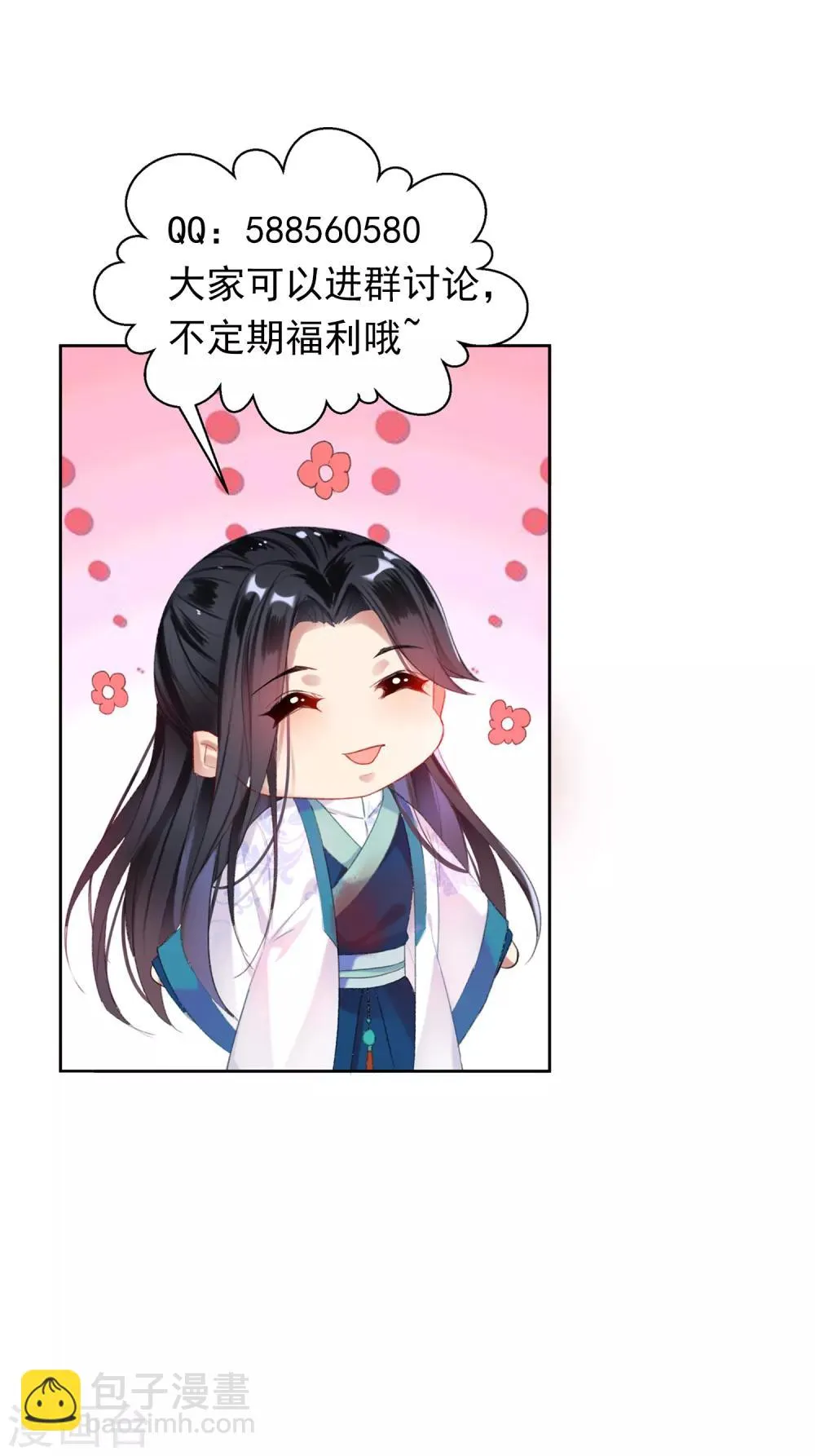 第64话 大白成亲了！？ 第30页