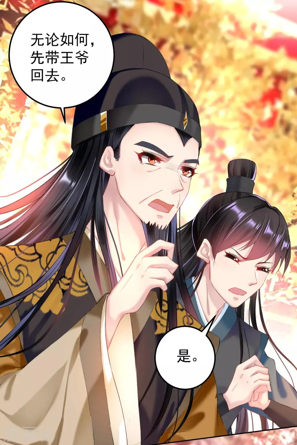 第65话 大白个骗子，他就是三皇子！ 第4页