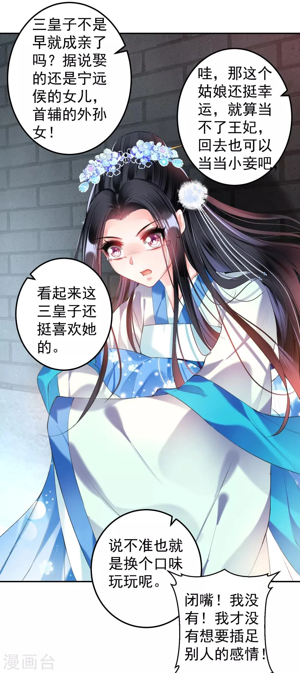 第65话 大白个骗子，他就是三皇子！ 第11页