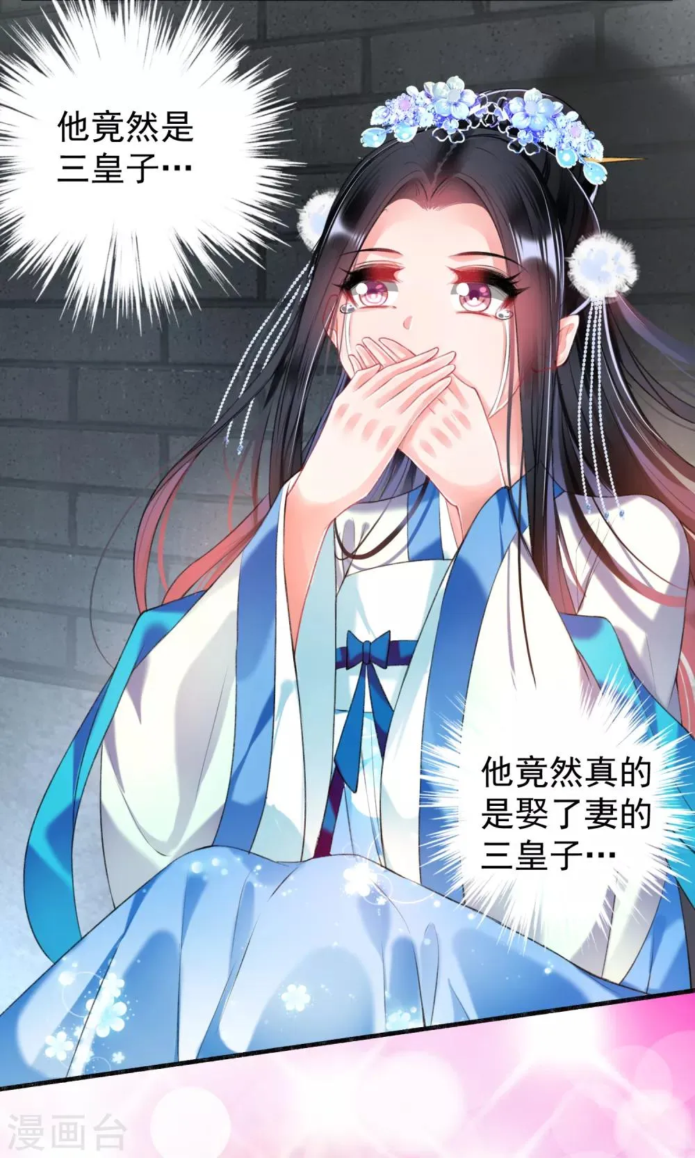 第65话 大白个骗子，他就是三皇子！ 第13页