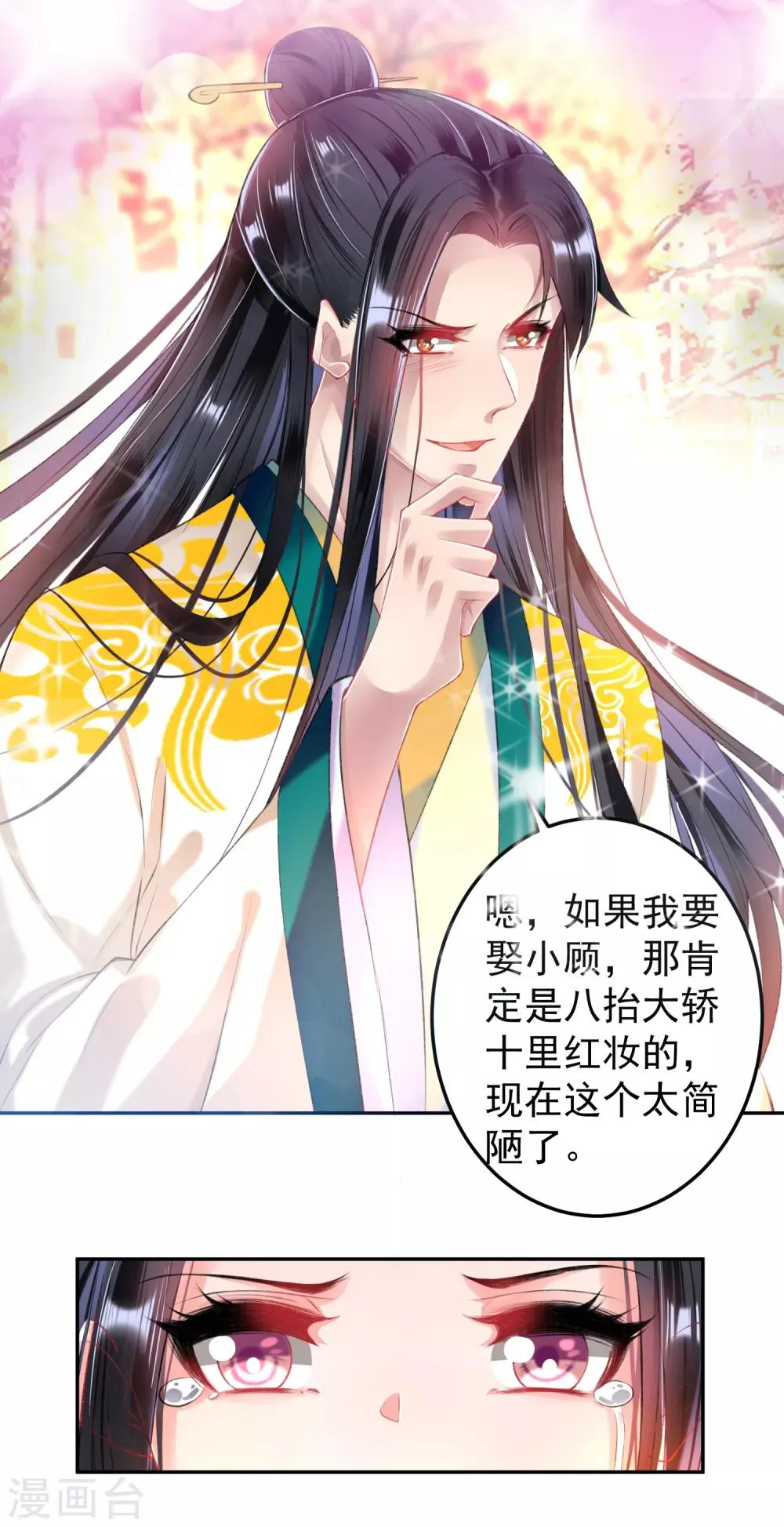 第65话 大白个骗子，他就是三皇子！ 第14页