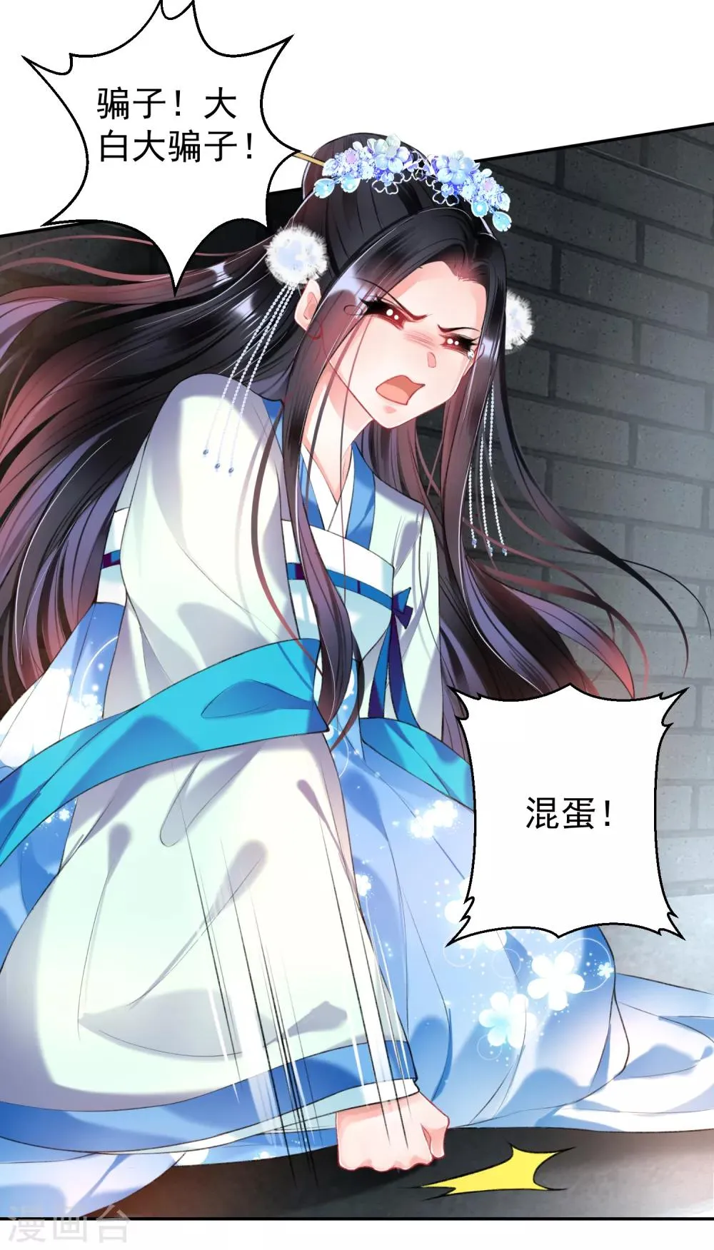 第65话 大白个骗子，他就是三皇子！ 第15页