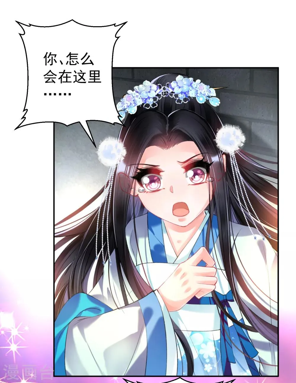 第65话 大白个骗子，他就是三皇子！ 第19页