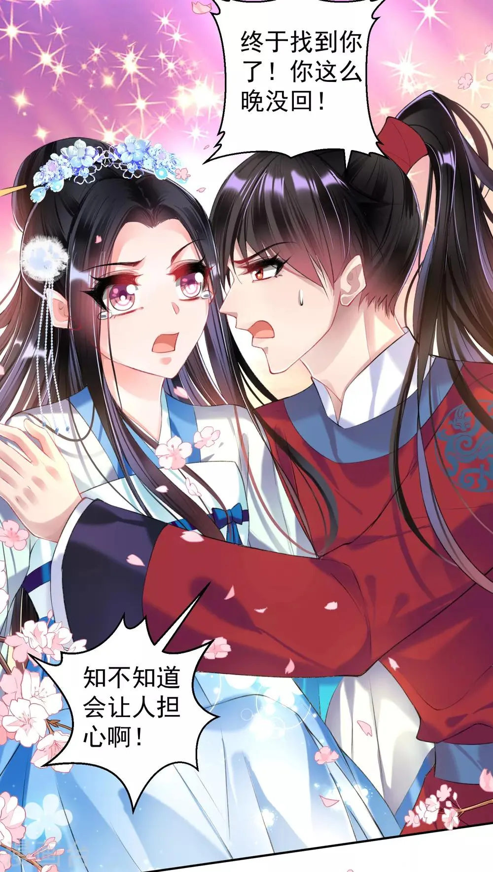 第65话 大白个骗子，他就是三皇子！ 第20页