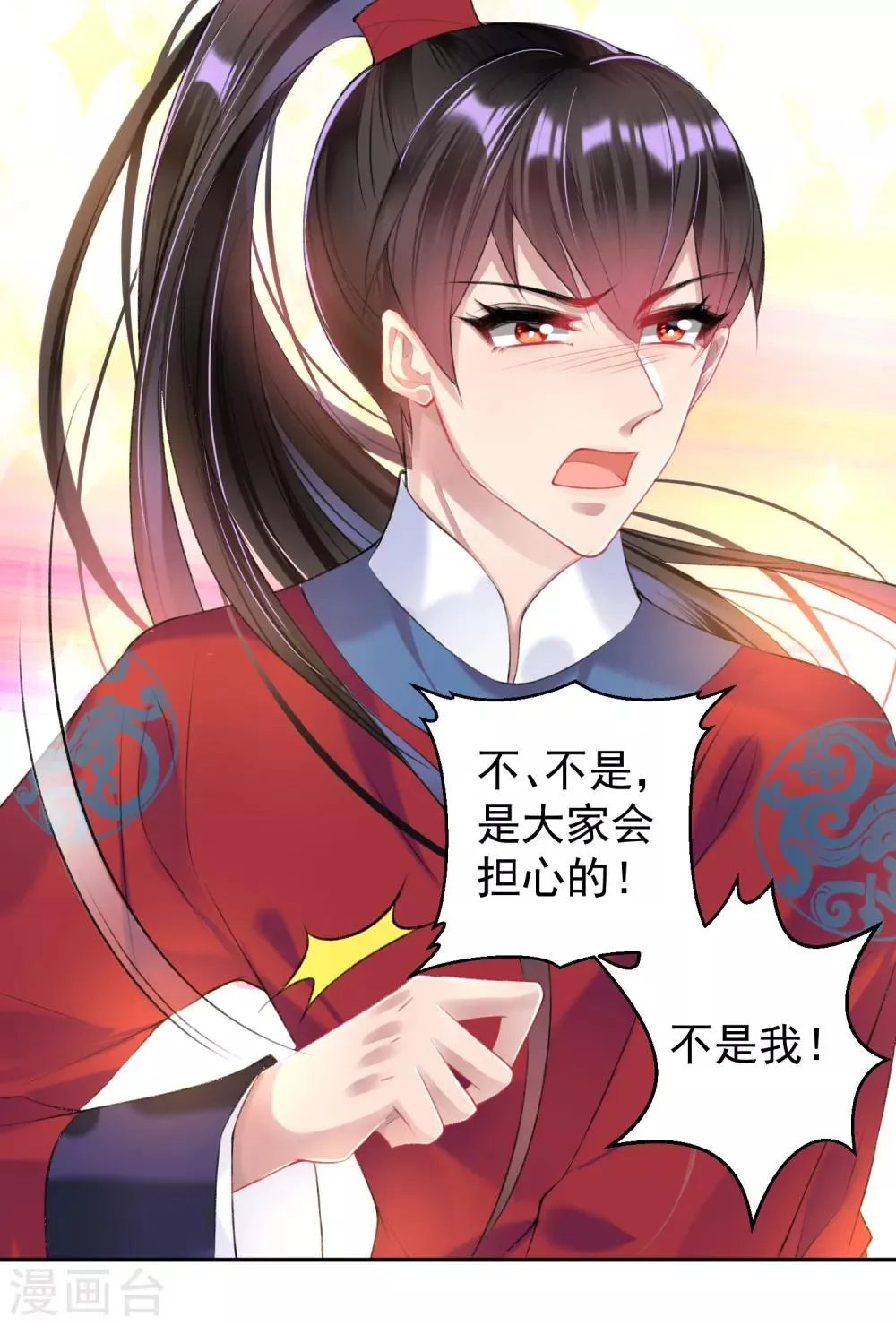 第65话 大白个骗子，他就是三皇子！ 第22页