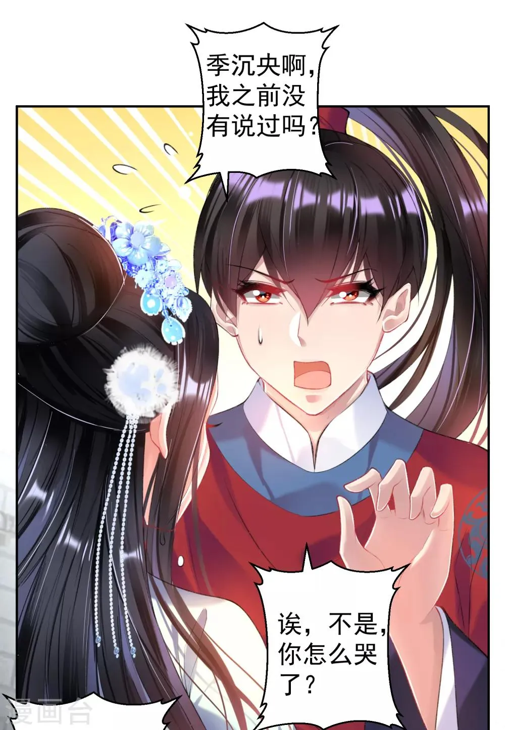 第65话 大白个骗子，他就是三皇子！ 第24页