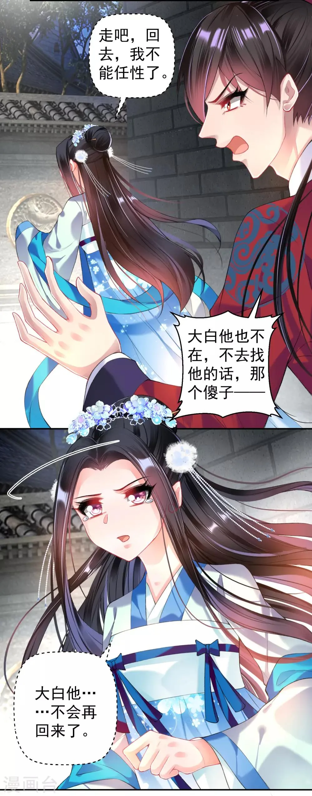 第65话 大白个骗子，他就是三皇子！ 第27页