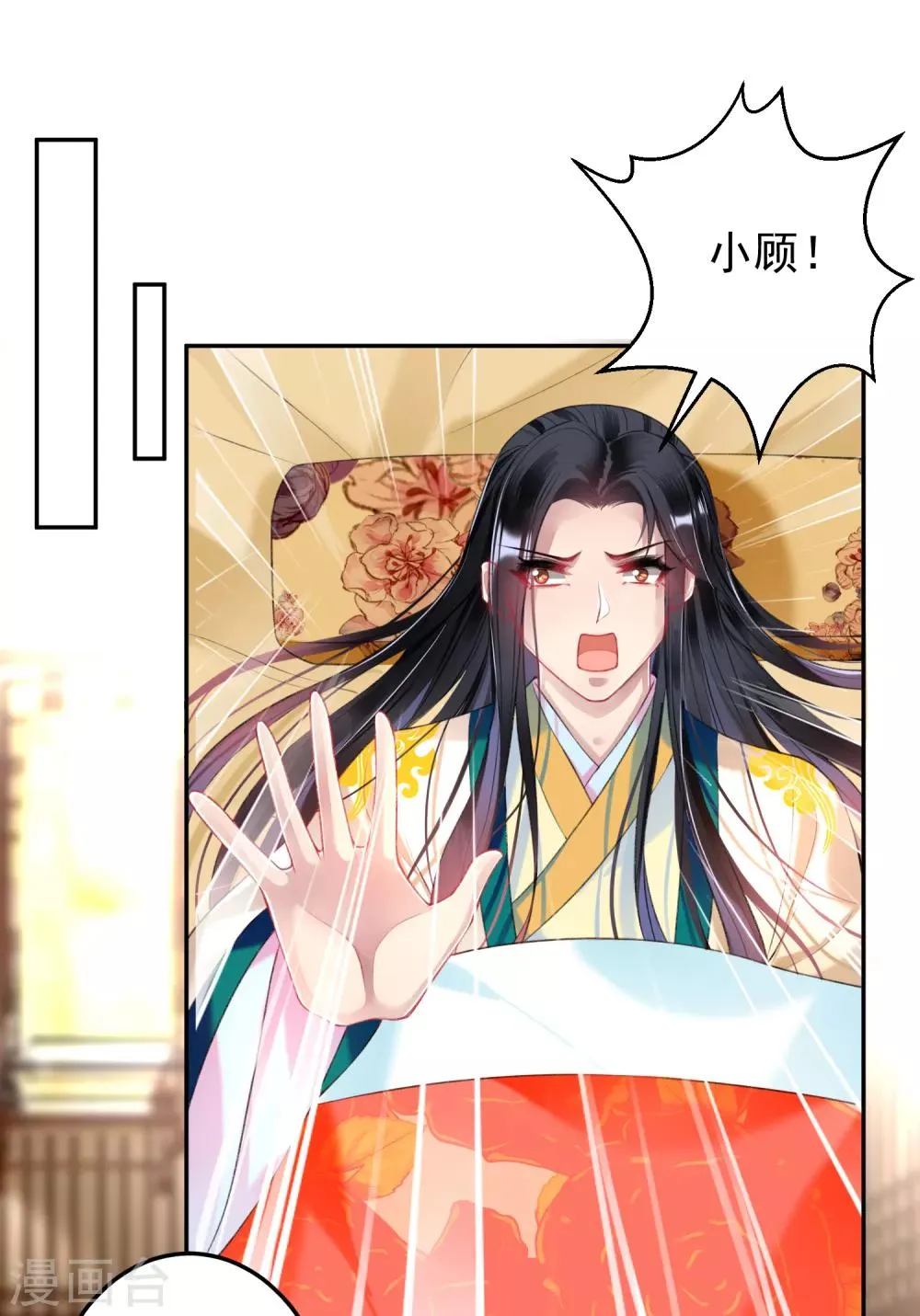 第66话 蛊惑三皇子的女人不能留！ 第2页