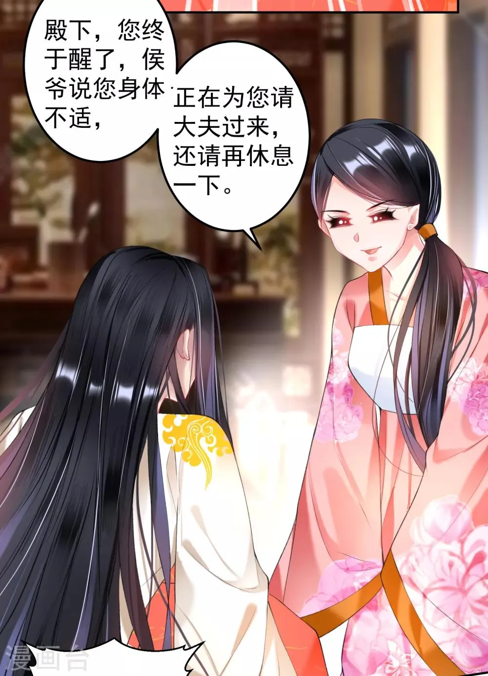 第66话 蛊惑三皇子的女人不能留！ 第3页