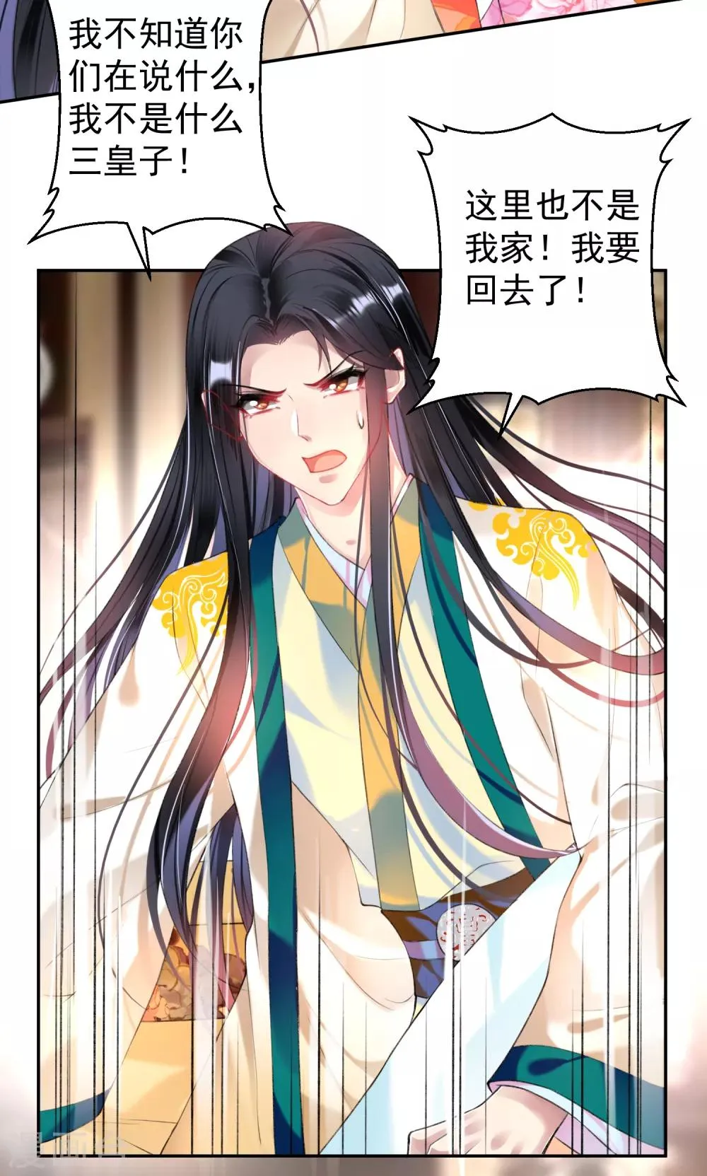 第66话 蛊惑三皇子的女人不能留！ 第4页