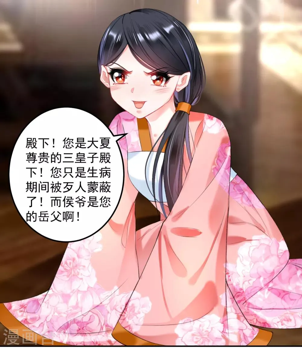 第66话 蛊惑三皇子的女人不能留！ 第5页