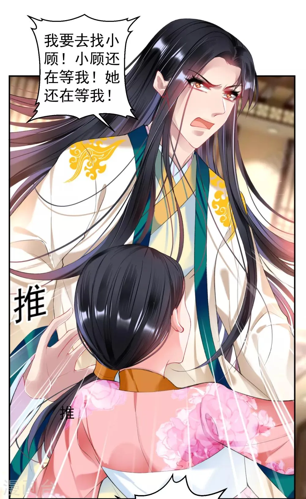 第66话 蛊惑三皇子的女人不能留！ 第7页