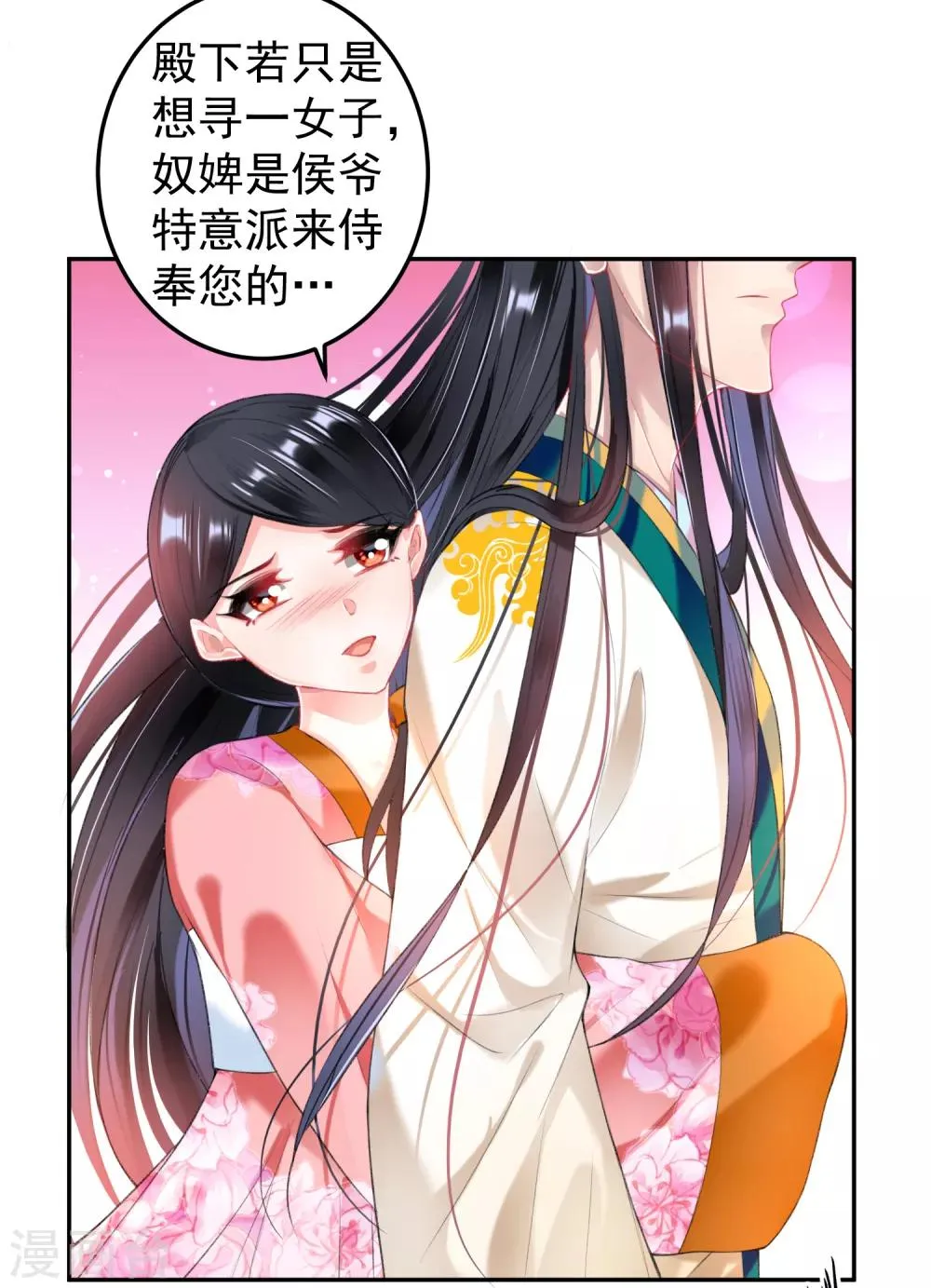 第66话 蛊惑三皇子的女人不能留！ 第9页