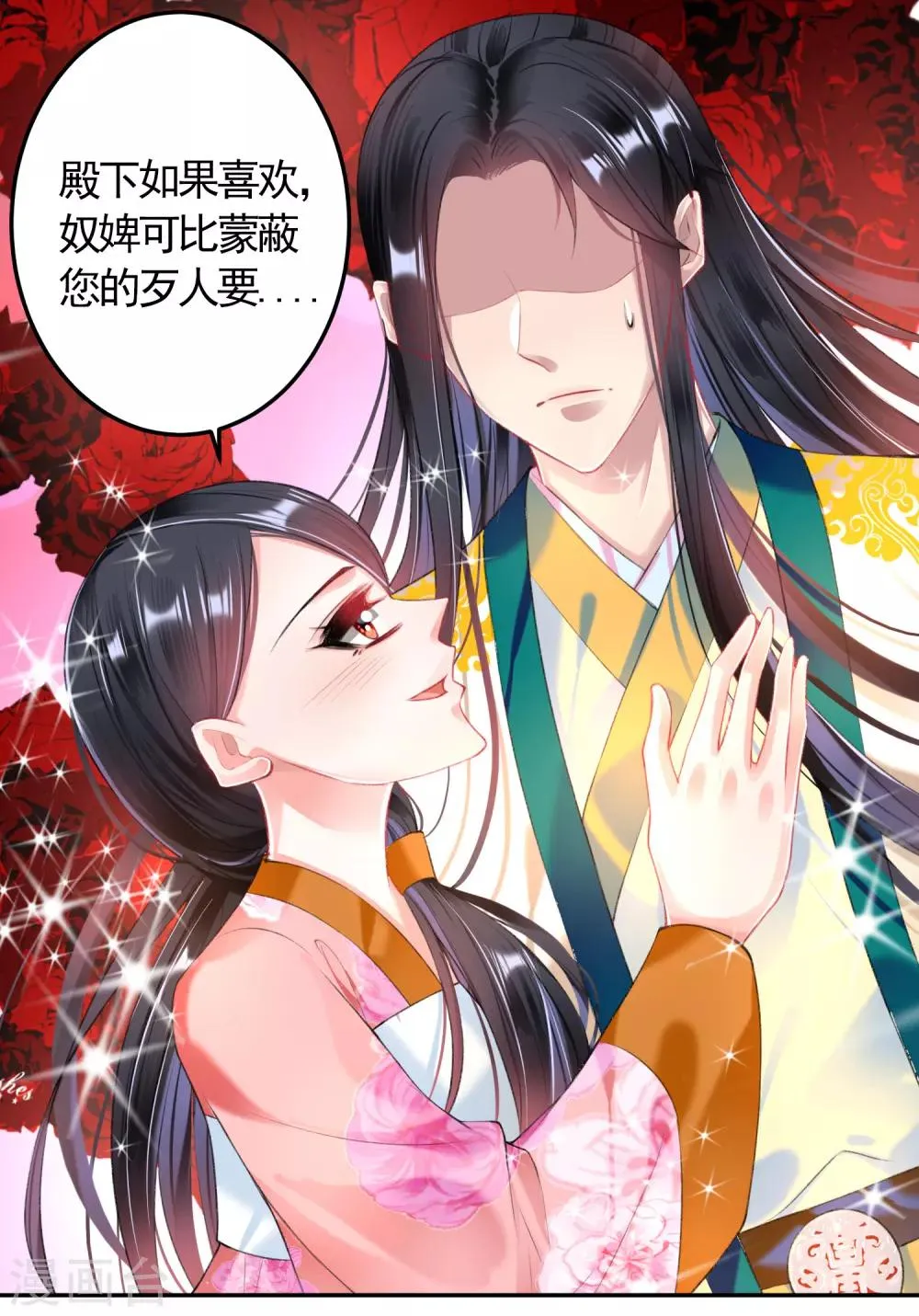 第66话 蛊惑三皇子的女人不能留！ 第11页