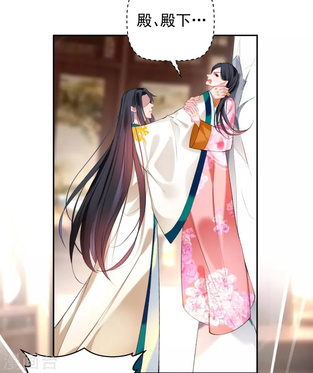第66话 蛊惑三皇子的女人不能留！ 第13页