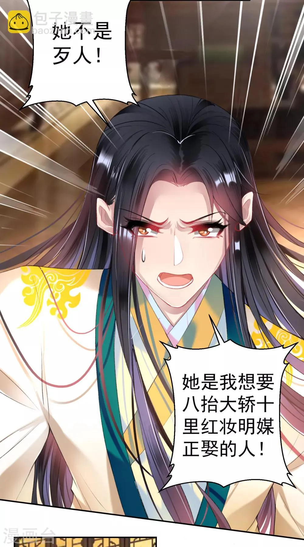 第66话 蛊惑三皇子的女人不能留！ 第14页