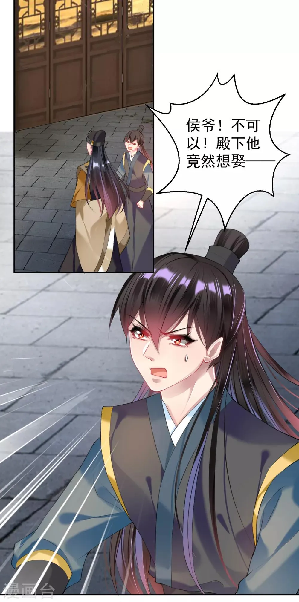 第66话 蛊惑三皇子的女人不能留！ 第15页