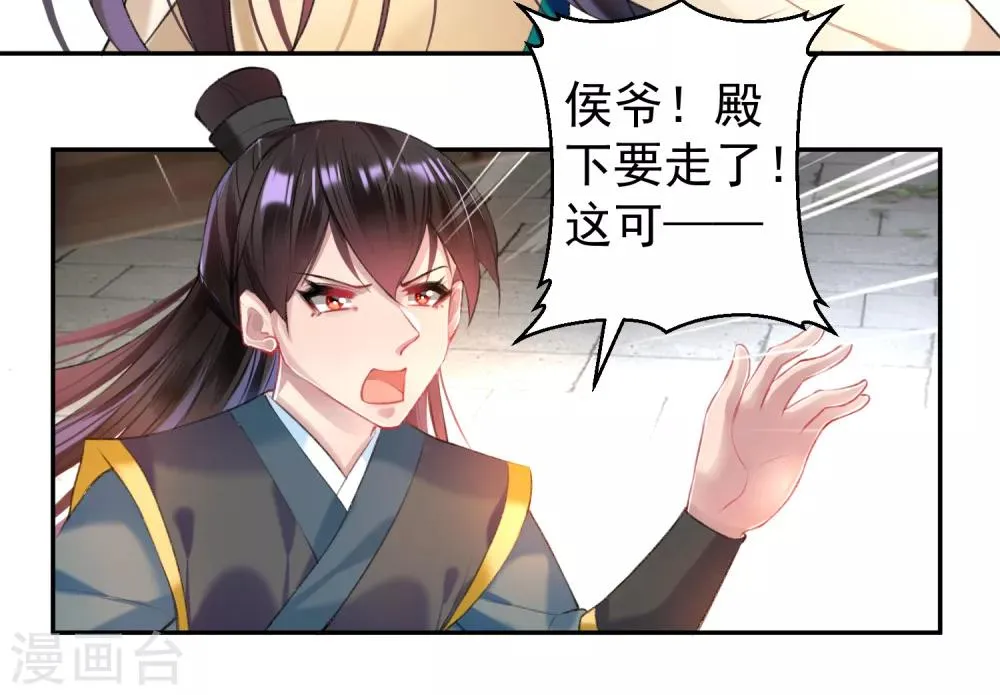 第66话 蛊惑三皇子的女人不能留！ 第20页