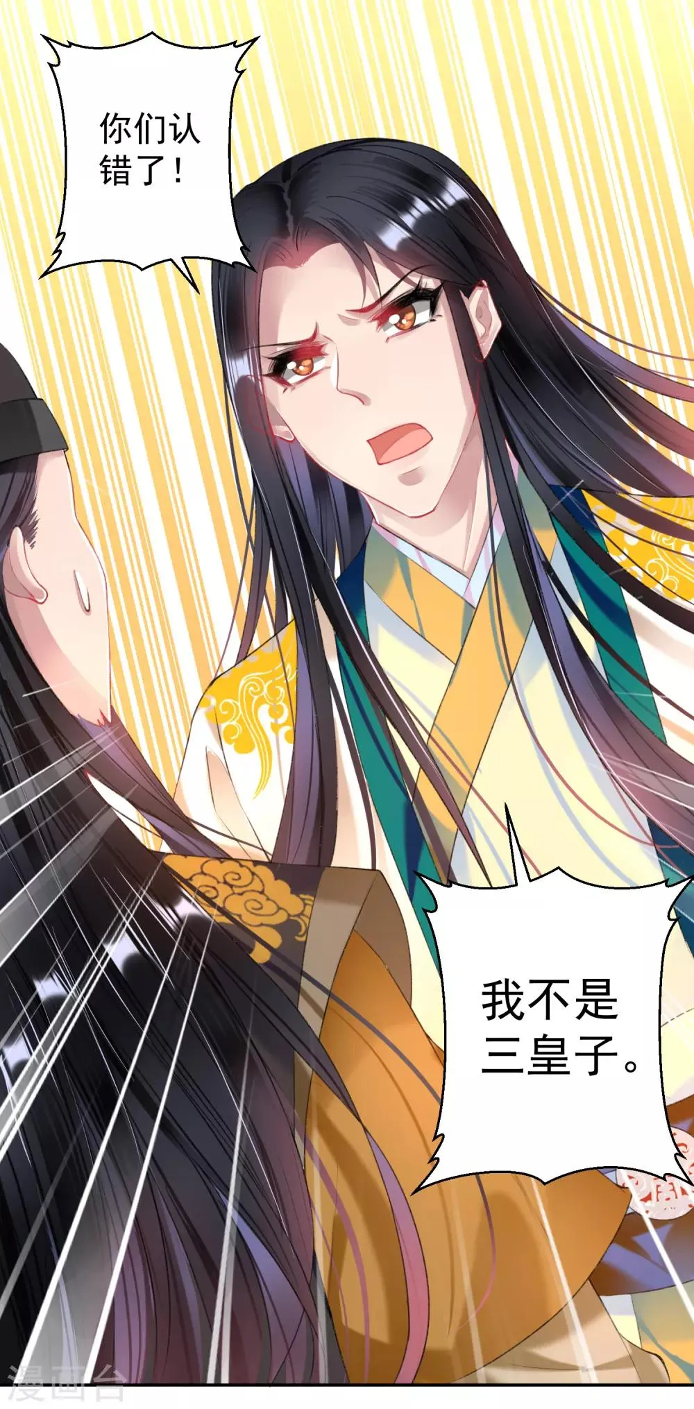 第66话 蛊惑三皇子的女人不能留！ 第22页