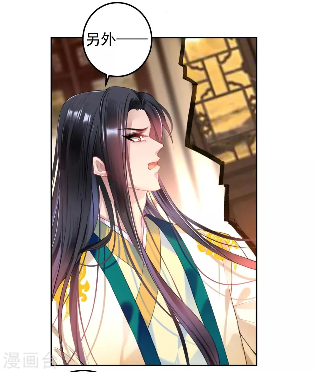 第66话 蛊惑三皇子的女人不能留！ 第23页