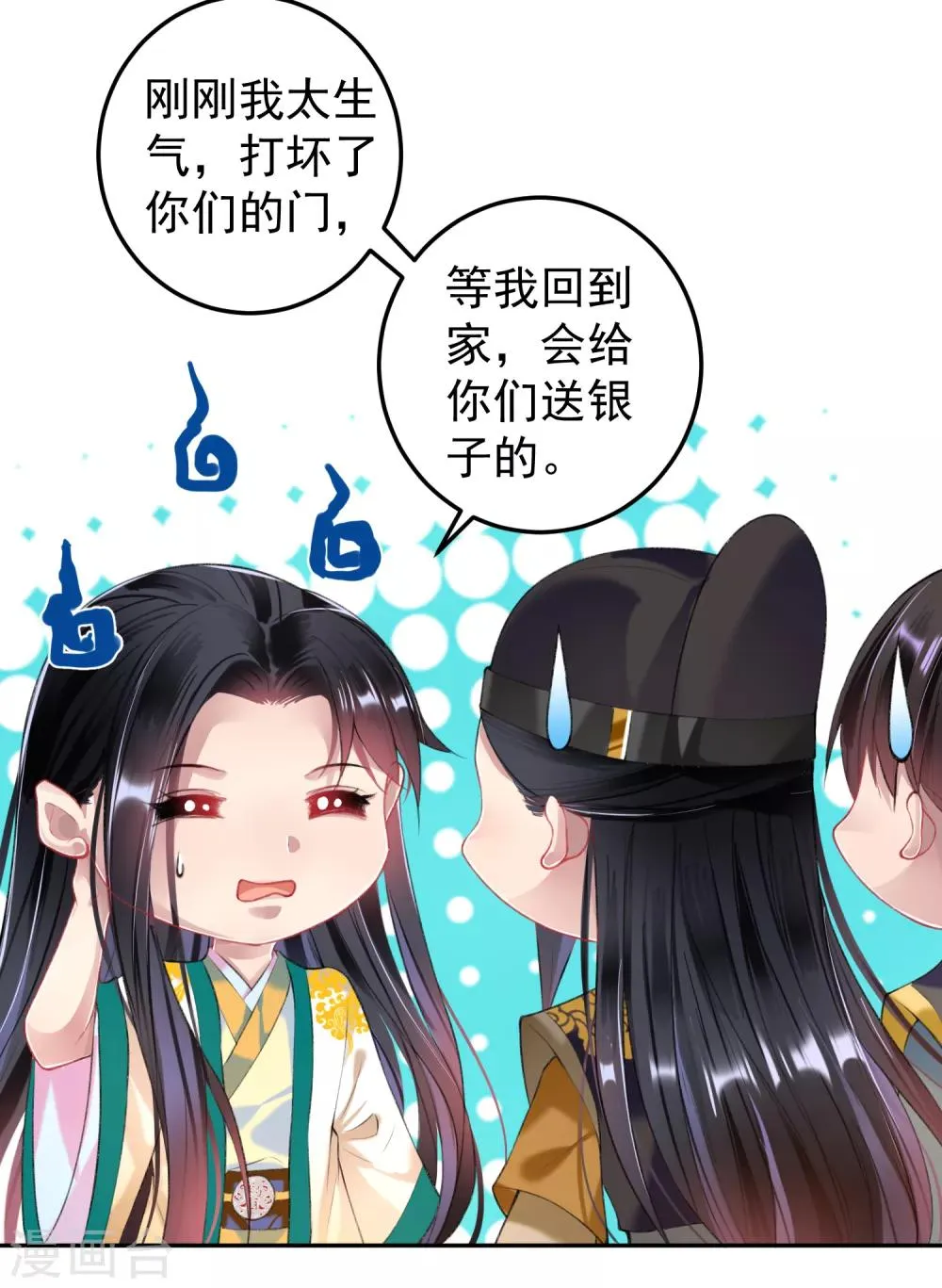 第66话 蛊惑三皇子的女人不能留！ 第24页
