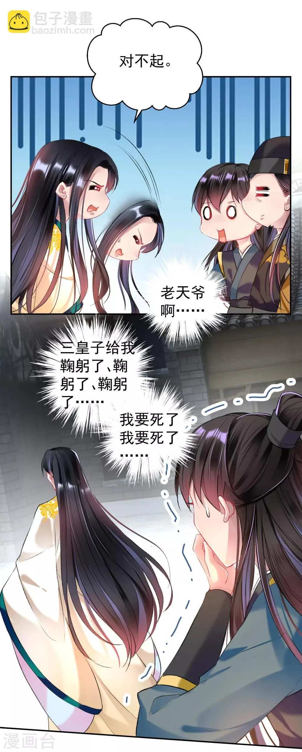 第66话 蛊惑三皇子的女人不能留！ 第25页