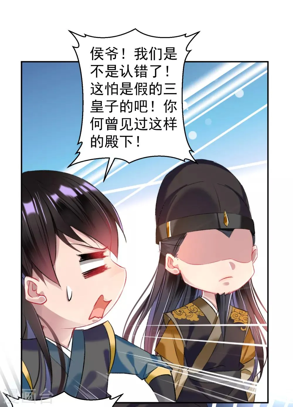 第66话 蛊惑三皇子的女人不能留！ 第26页