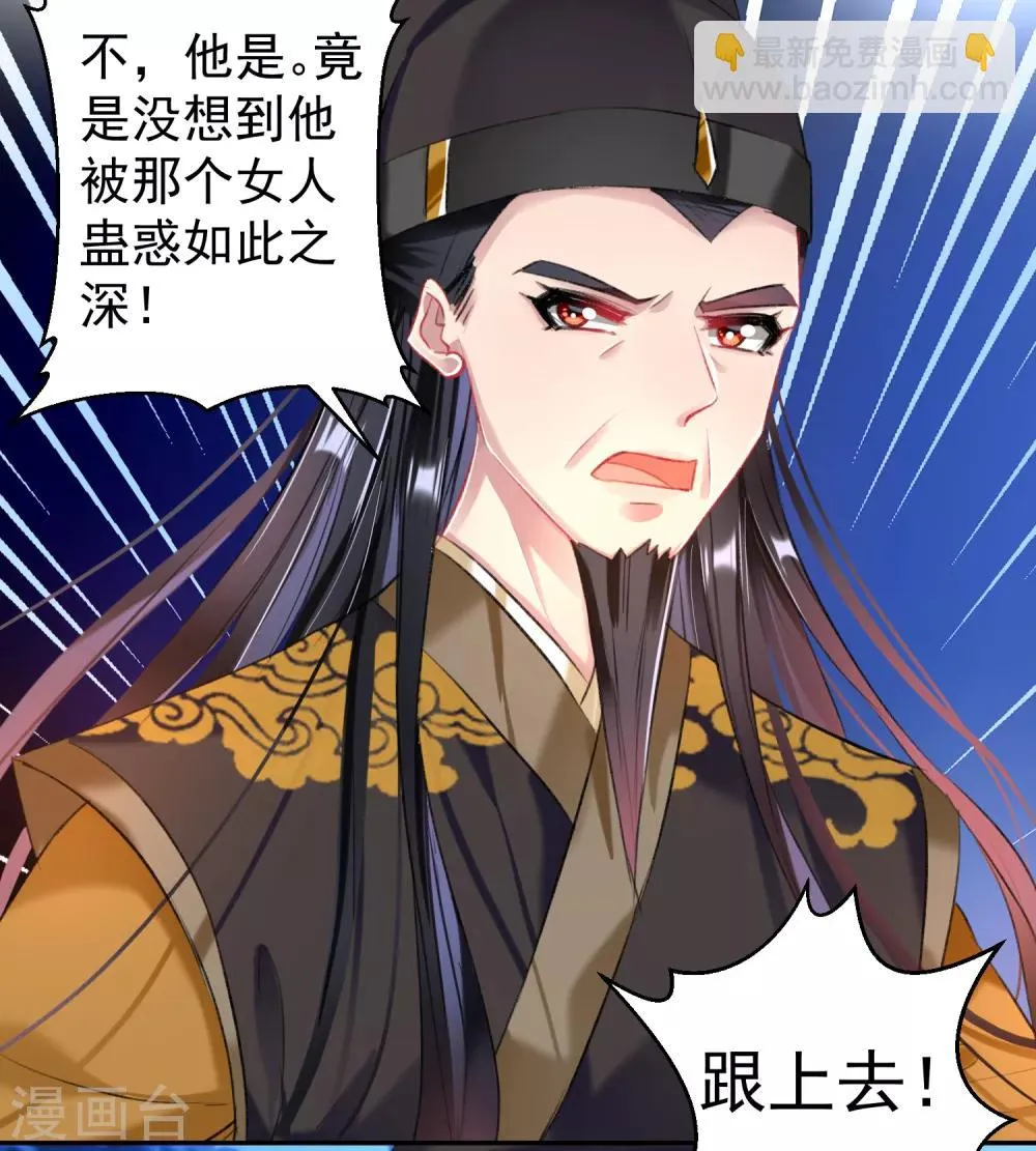 第66话 蛊惑三皇子的女人不能留！ 第27页