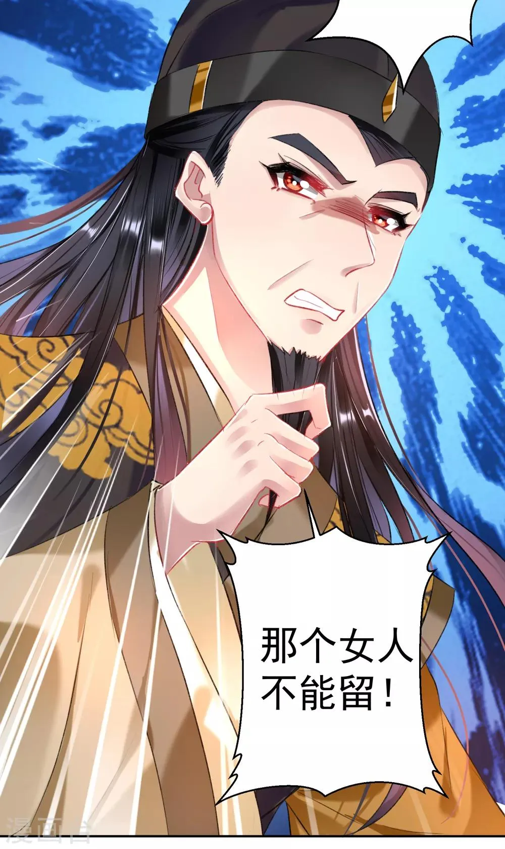 第66话 蛊惑三皇子的女人不能留！ 第28页