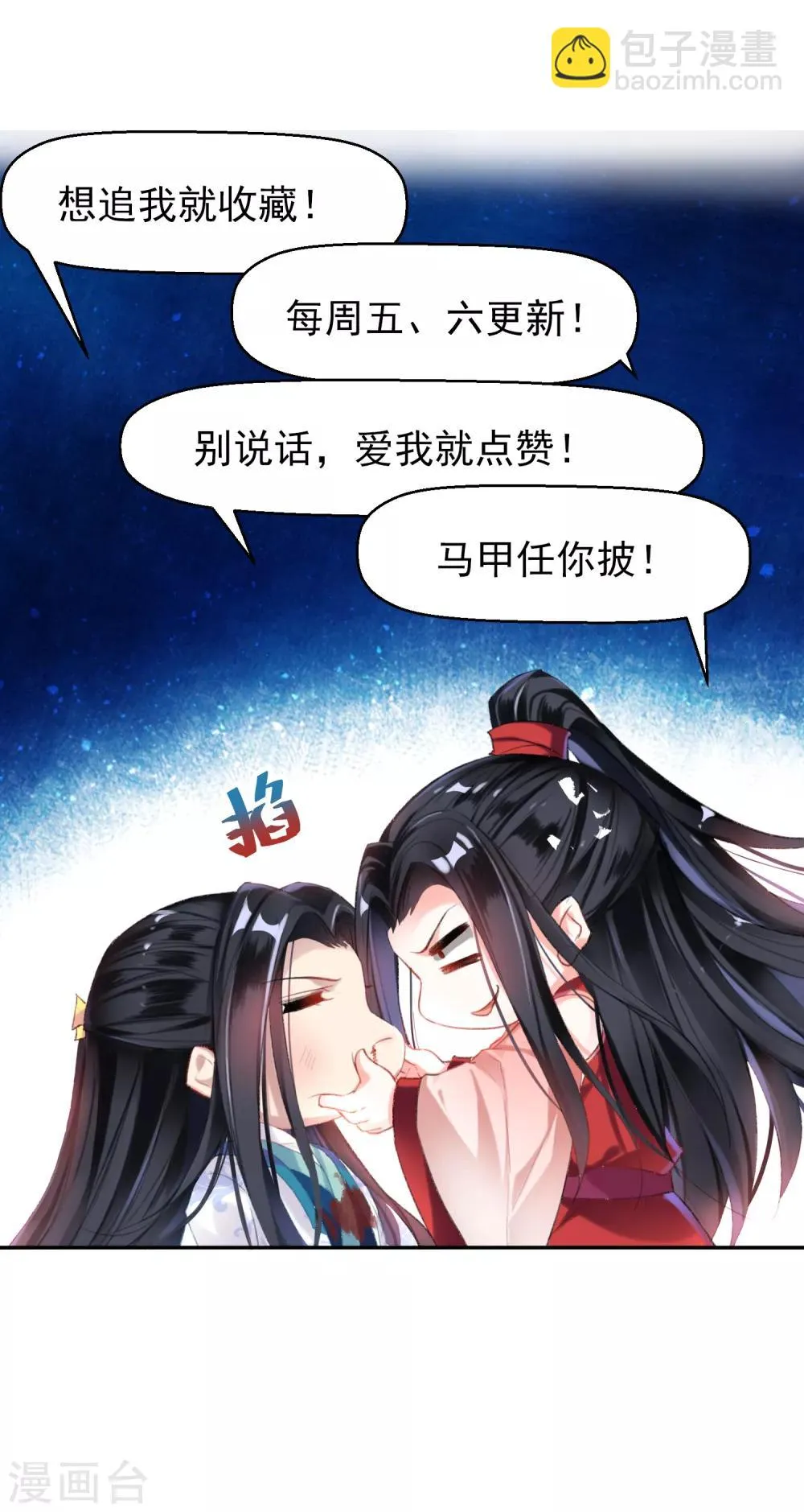 第66话 蛊惑三皇子的女人不能留！ 第29页