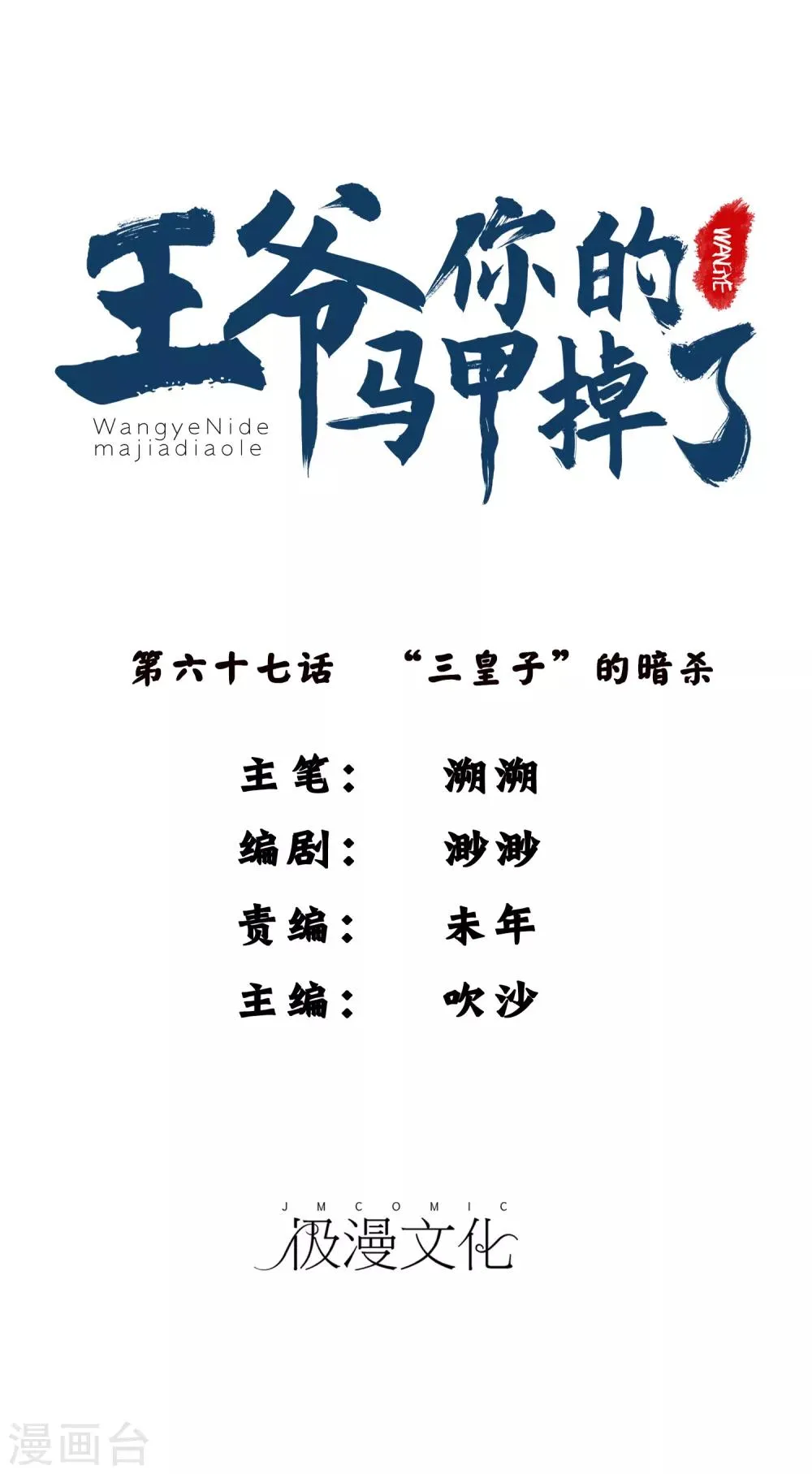 第67话 “三皇子”的暗杀 第1页