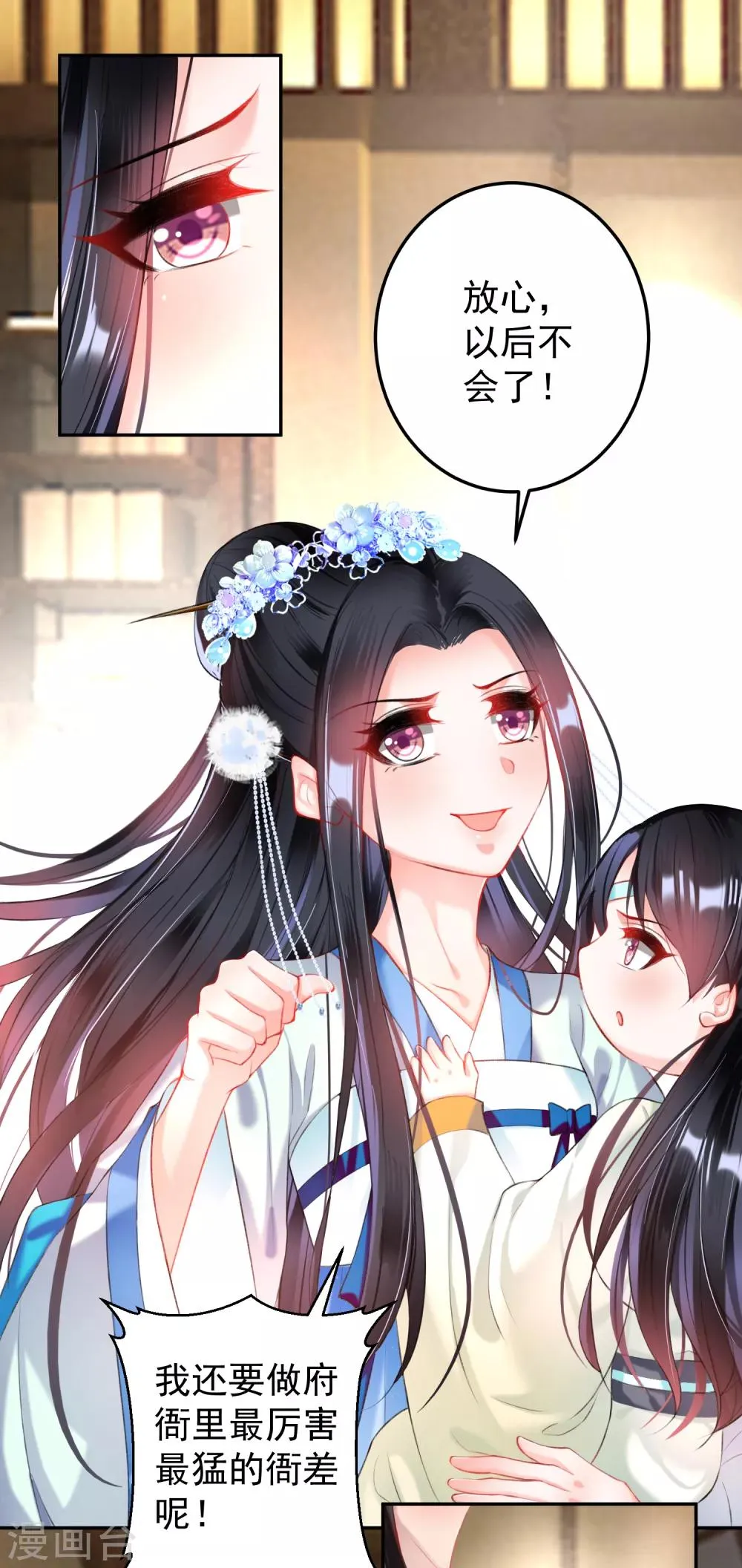第67话 “三皇子”的暗杀 第8页