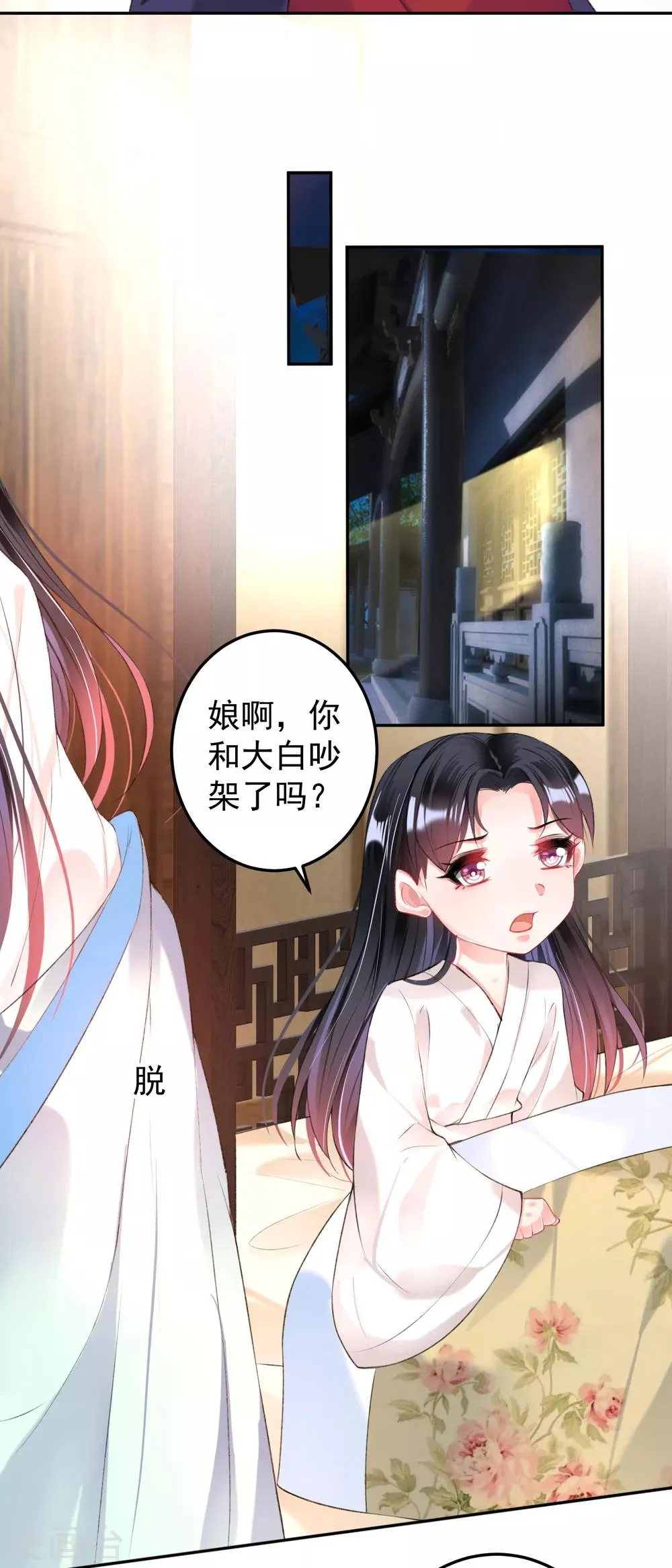 第67话 “三皇子”的暗杀 第11页