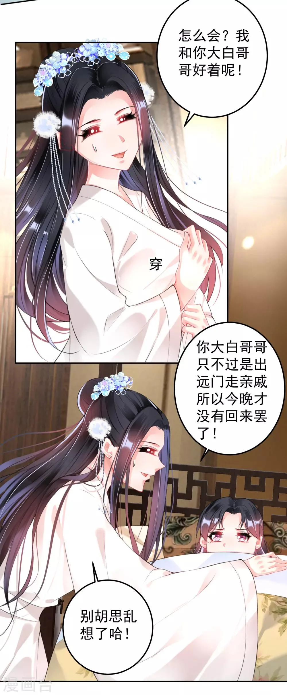 第67话 “三皇子”的暗杀 第12页
