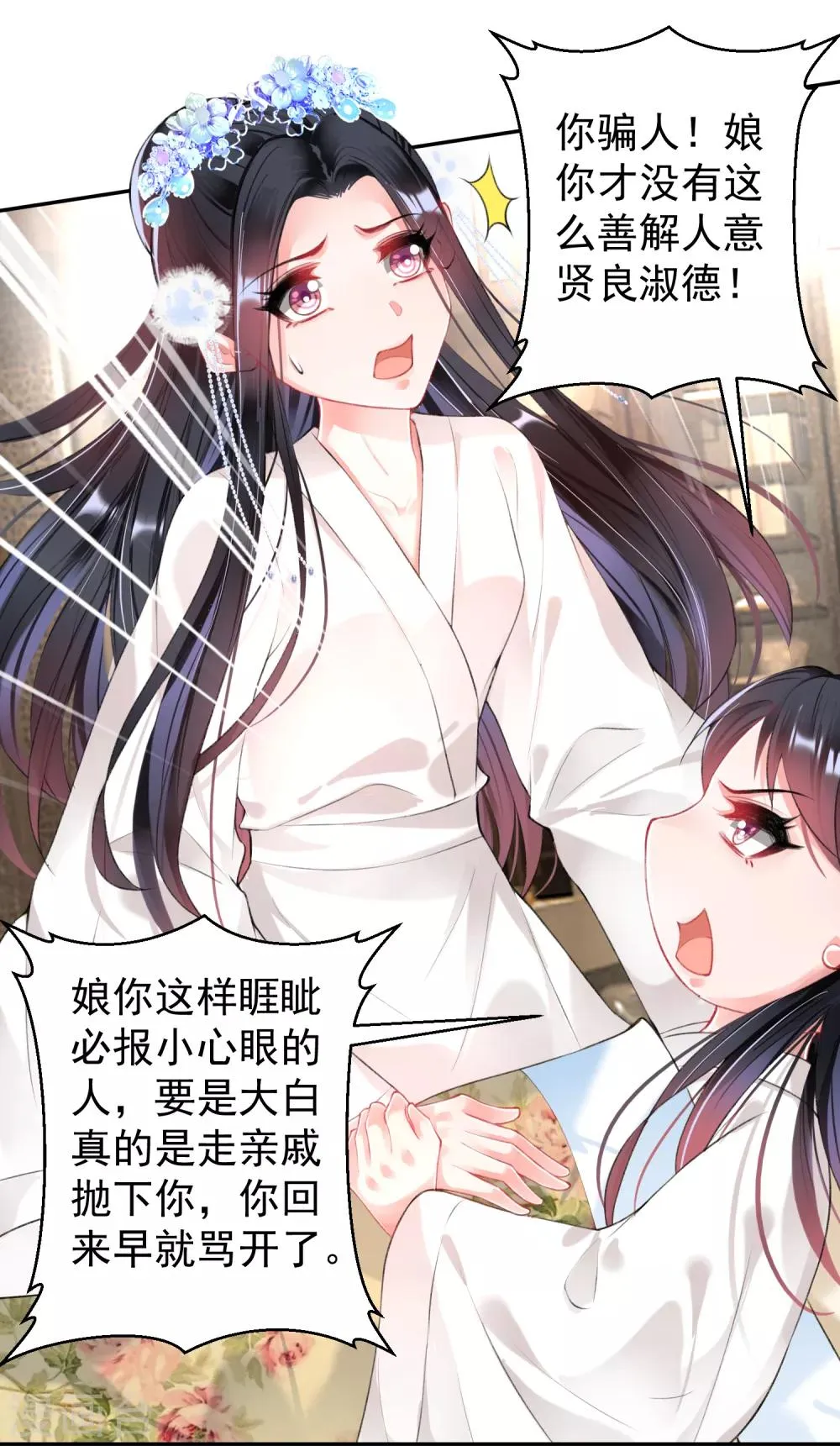 第67话 “三皇子”的暗杀 第13页
